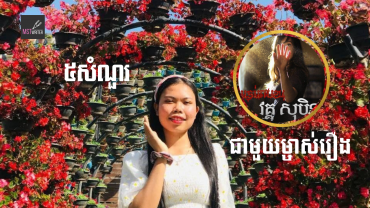 ៥សំណួរជាមួយម្ចាស់រឿង«បន្ទប់លេខ១៤»