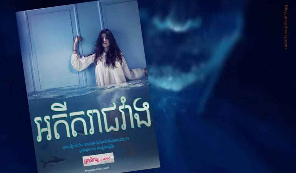 រឿង៖ អតីតរាជវាំង