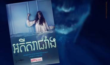 រឿង៖ អតីតរាជវាំង