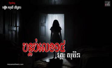 វគ្គ៖ សុបិន
