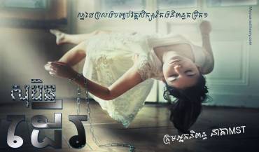 រឿង៖ សុបិនដើរ