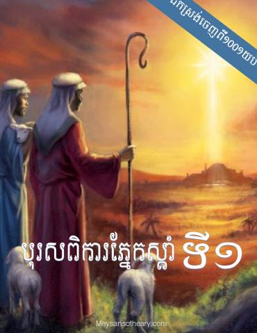 រឿង រឿងរ៉ាវរបស់អ្នកបួសទី១(១០០១យប់វគ្គ១១)