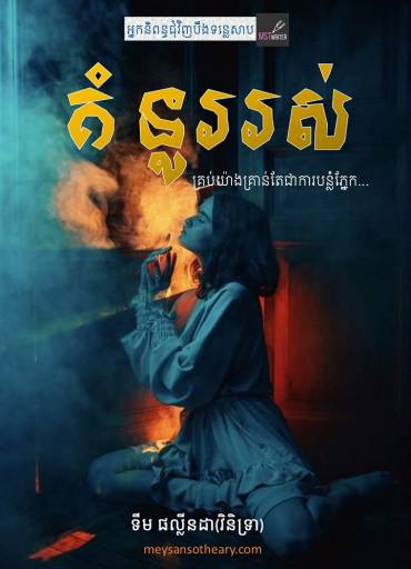 រឿង៖ គំនូររស់