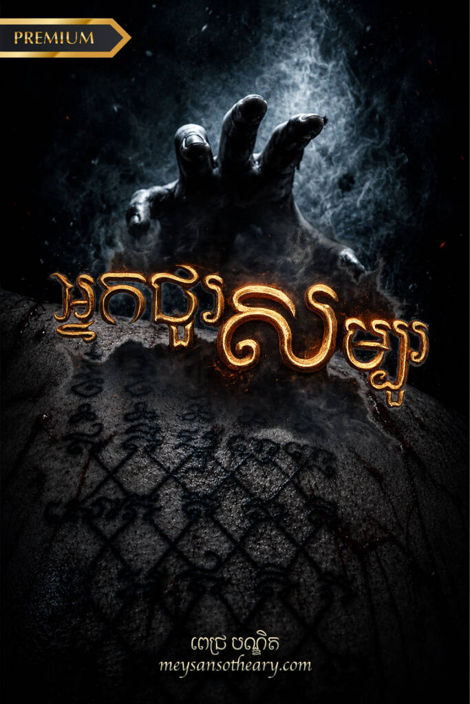 អ្នកជួរសម្បួរ