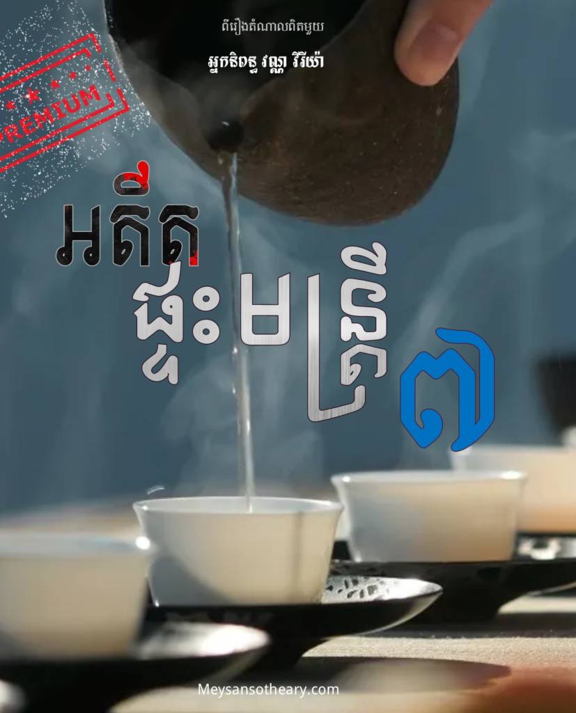 ល់។ រំឭកដល់ការបំពុលគ្នានៅក្នុងវាំង ជំនាន់ឈីង ខ្ញុំធ្លាប់អានសៀវភៅមួយ បោះពុម្ពផ្សាយជាយូរយារណាស់មកហើយ វាមានចំណងជើងថា «ឈាមនិងជាតិពុល» ហាក់ដូចជាឃាតកម្មពេញនិយមក្នុងរជ្ជកាលនៃអធិរាជចិនជំនាន់ទីពីរដល់អធិរាជចុងក្រោយបង្អស់របស់ប្រទេសចិន Guangxu ក៏គេចមិនរួចផុតពីការស្លាប់របៀបនេះ។