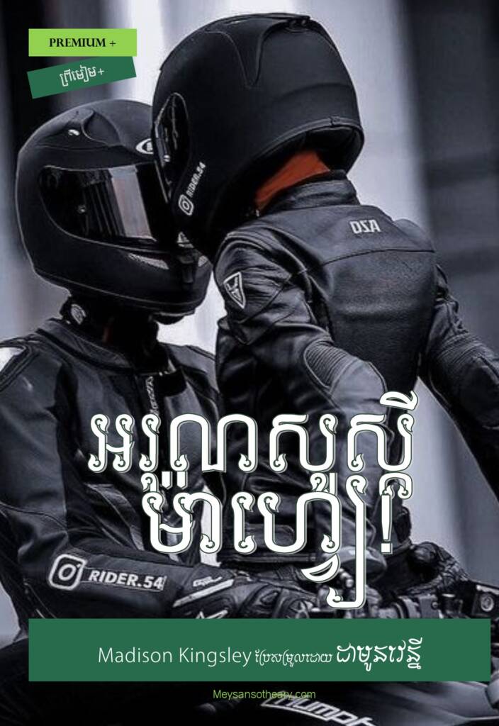 រឿងថ្មី! ធានា!!!