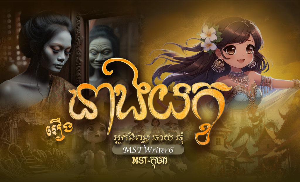 នាងយក្ខ