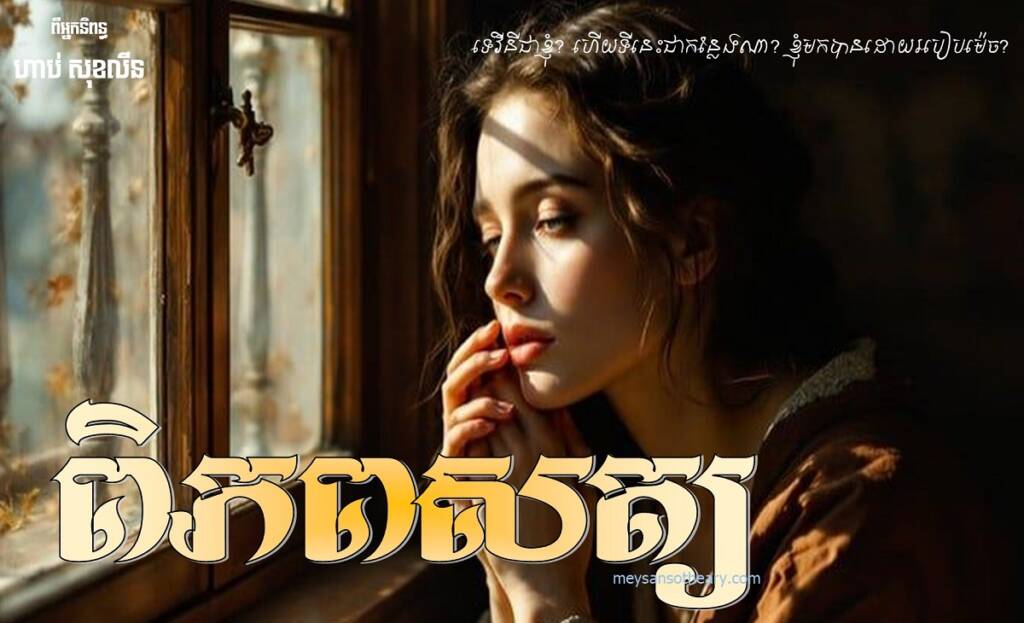រឿង៖ ពិភពសត្យ