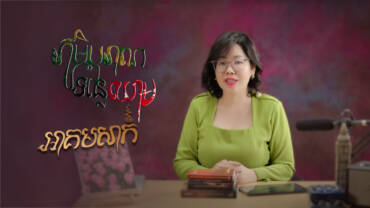 មកស្តាប់តំណាលនិទានរឿងថ្មីៗ លើ YouTube Channel « អ្នកនិពន្ធ ម៉ីសន សុធារី »