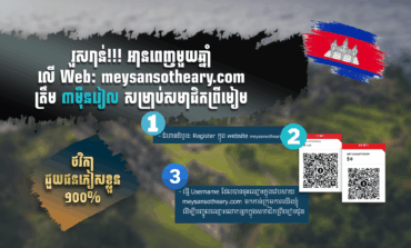 ថវិកាដែលប្រមូលពីការចុះឈ្មោះសមាជិកព្រីមៀម ពីថ្ងៃនេះទៅ នឹងប្រគល់ជូនមូលនិធិ ជួយដល់ពលរដ្ឋភៀសសឹកកម្ពុជា