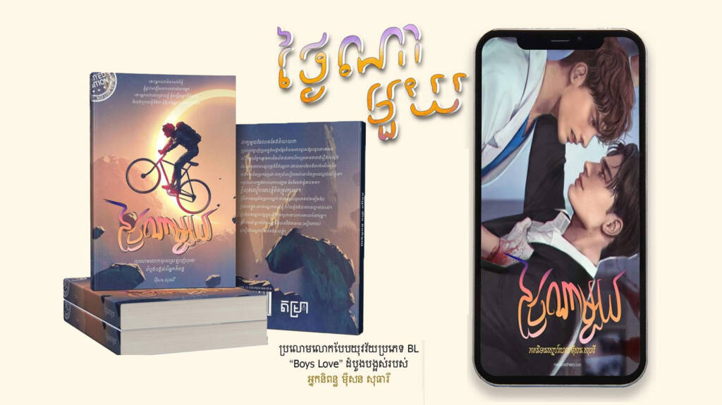 ថ្ងៃណាមួយ